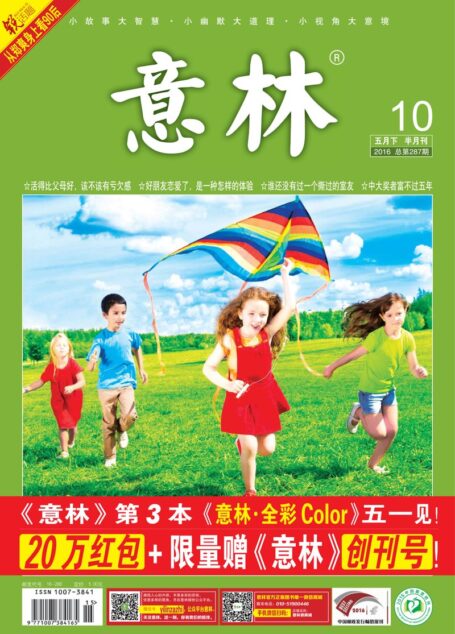 《意林》2016年10期