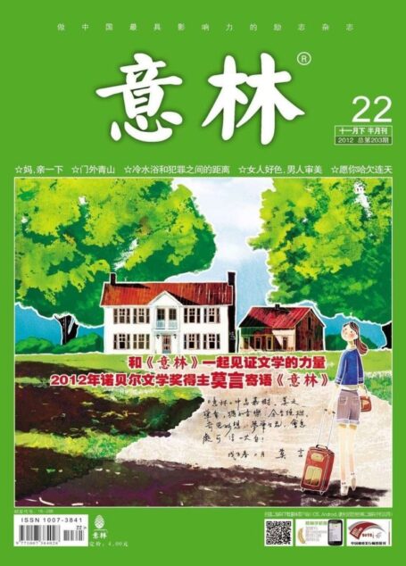 意林 2012第22期