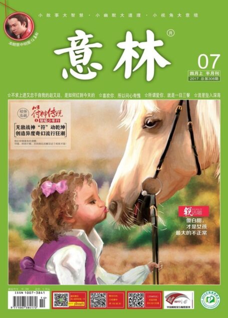 意林 2017年07期