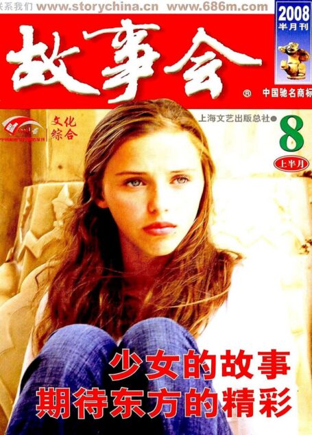 故事会 2008第15期