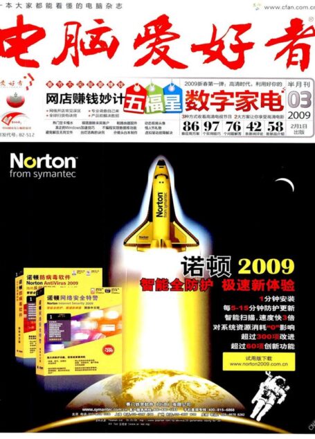 电脑爱好者2009 03