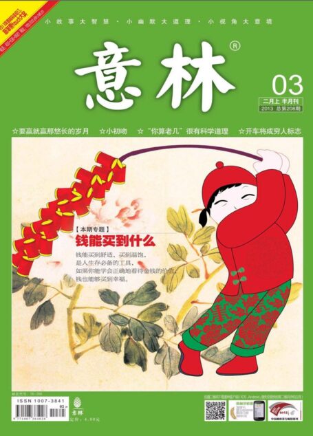 《意林》2013年02月上