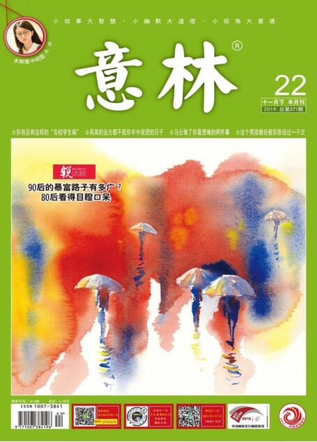 意林2019年22期