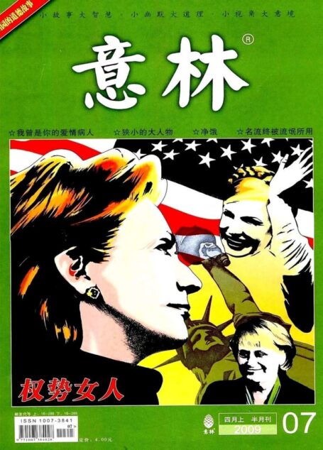 意林 2009第07期