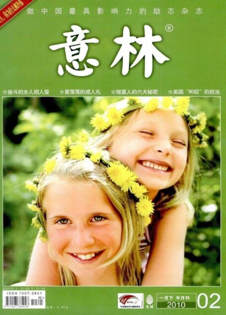 意林 2010第02期