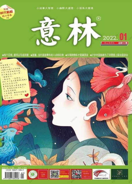 意林2022第01期