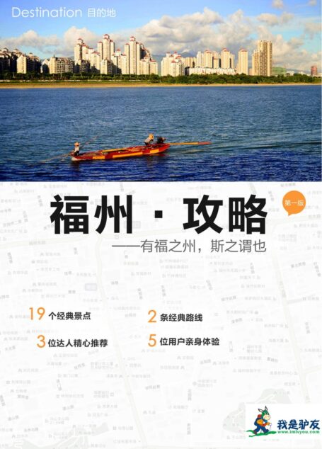 我是驴友-福州旅游攻略