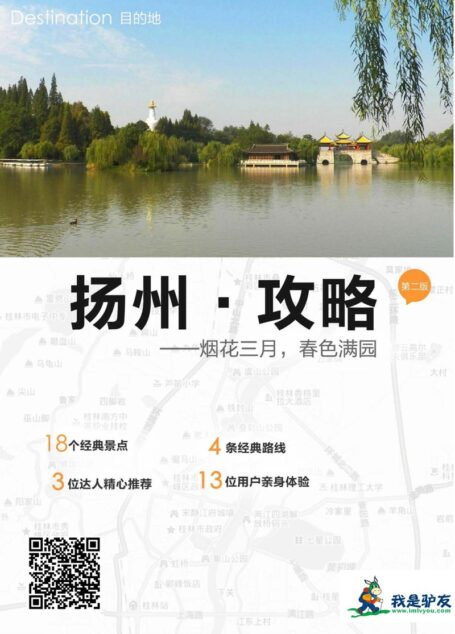 我是驴友-扬州旅游攻略