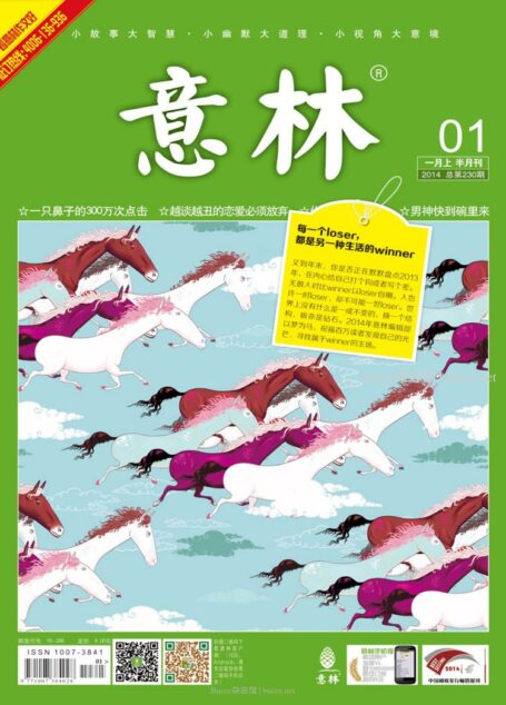 意林_2014第01期
