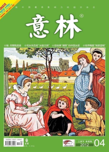 意林 2012第04期