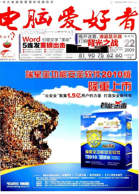 电脑爱好者2009 22