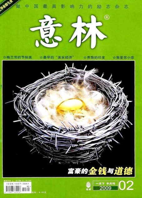 意林 2009第02期