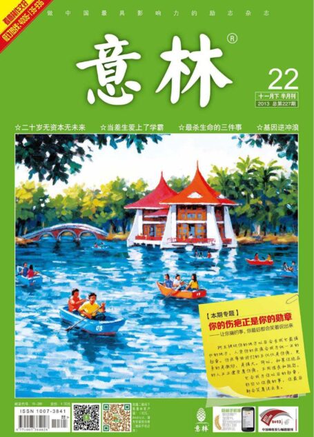 《意林》2013年11月下