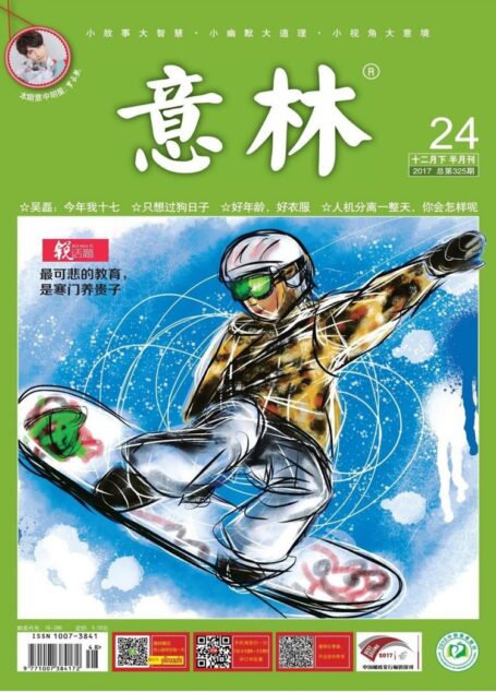 意林 2017年24期