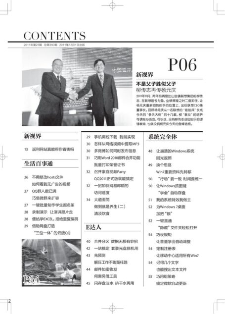 电脑爱好者2011年第23期