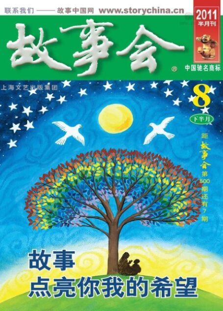 故事会 2011年08期