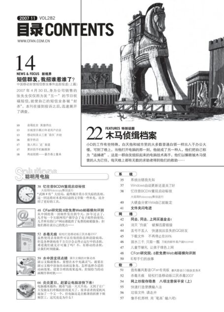 电脑爱好者2007年第11期