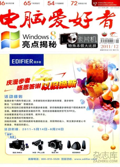 电脑爱好者2011年第12期