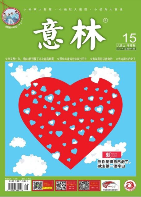 意林2019年15期