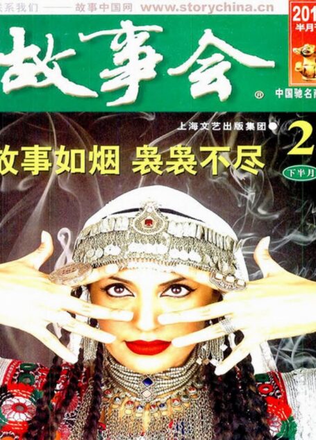 故事会2012年02月下