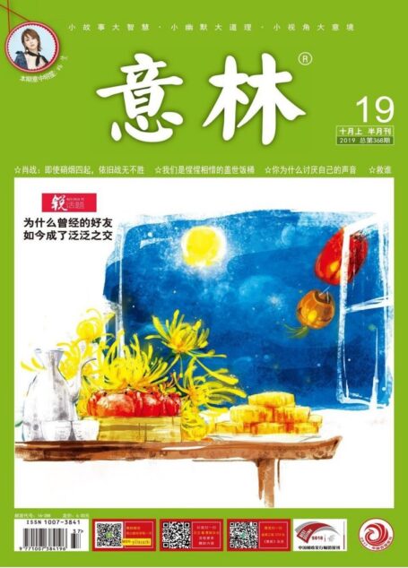 意林2019年19期
