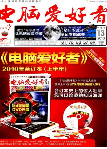 电脑爱好者2010年第13期