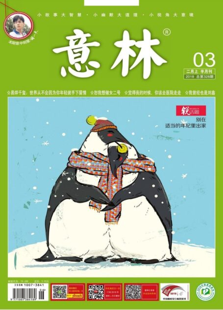 意林 2018第03期