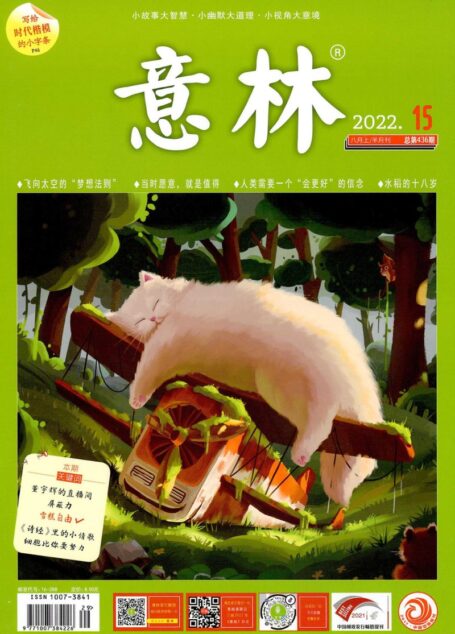 意林2022第15期