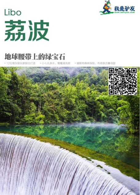 我是驴友-荔波旅游攻略
