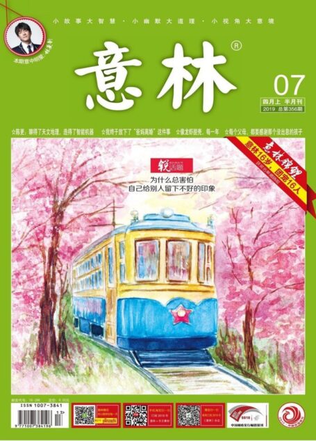 意林2019年07期