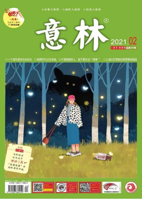 《意林》2021年第02期