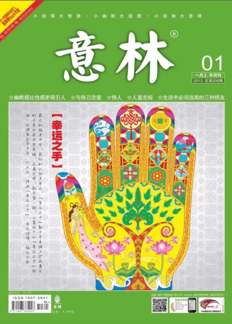 《意林》2013年01月上
