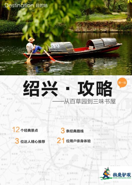 我是驴友-绍兴