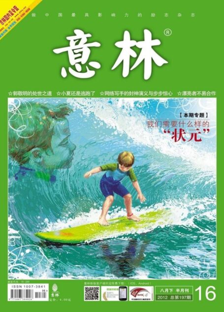 意林 2012第16期