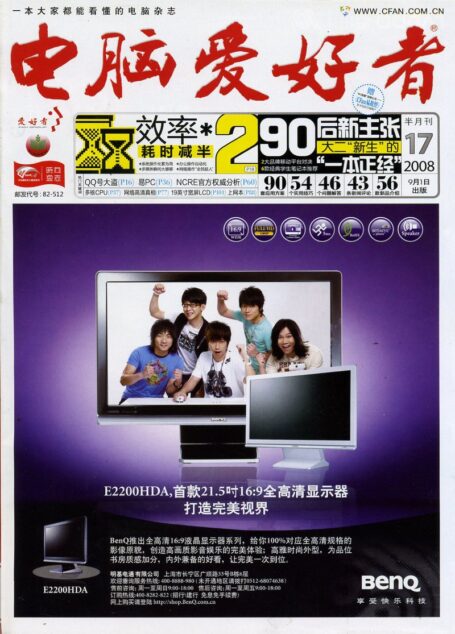 电脑爱好者.2008年第17期