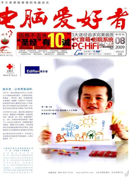 电脑爱好者2009 08