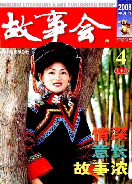 故事会 2008第07期