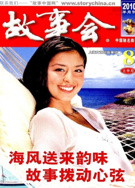 故事会 2010年15期