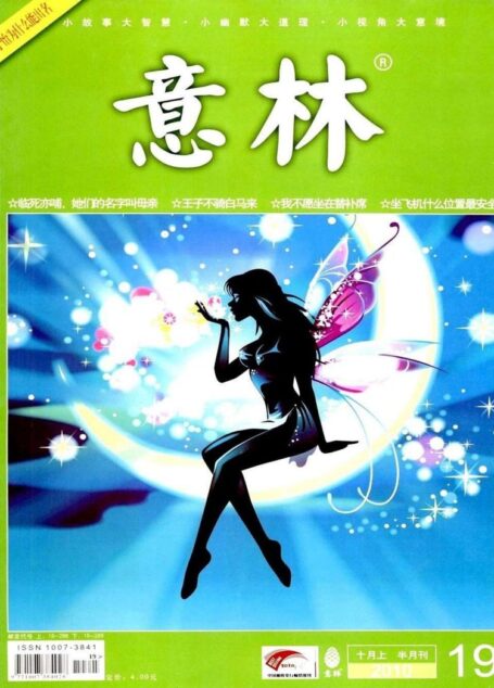 意林 2010第19期