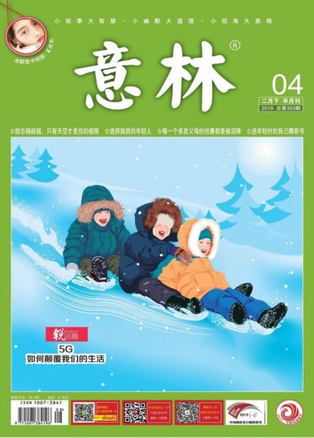 意林2019年04期