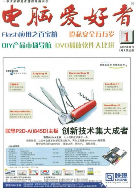 电脑爱好者2002年全