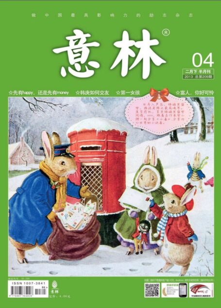 《意林》2013年02月下
