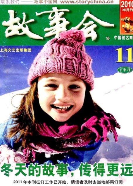 故事会 2010年22期