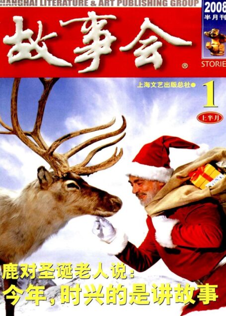 故事会 2008第01期