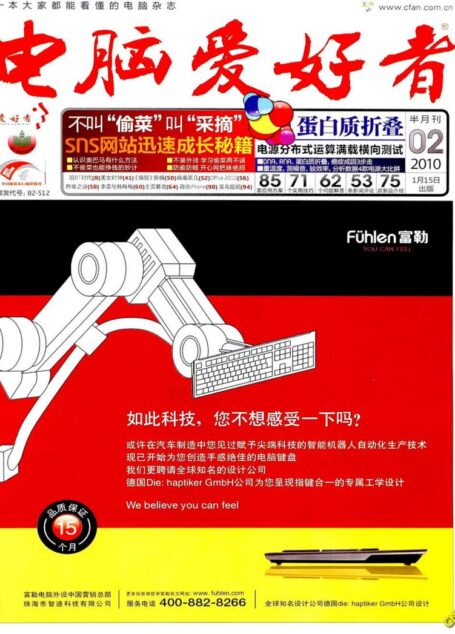 电脑爱好者2010年第02期