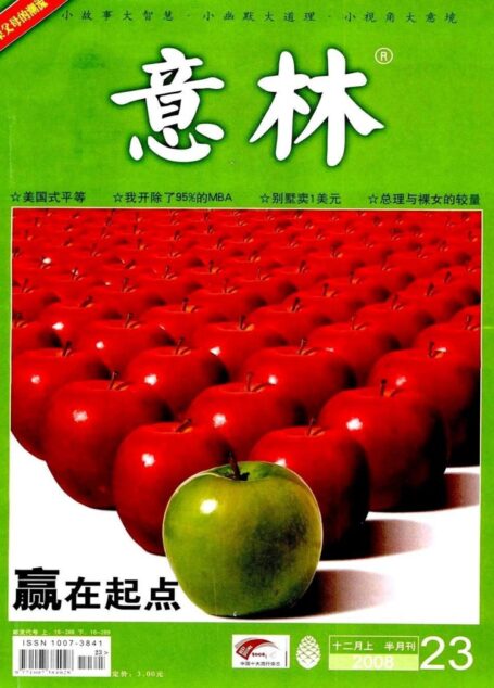 意林 2008第23期