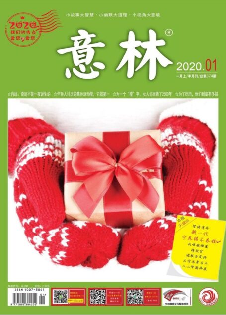 意林2020年01期