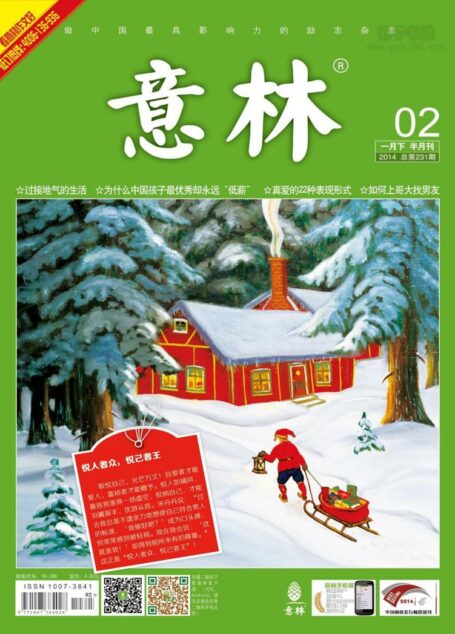 意林_2014第02期
