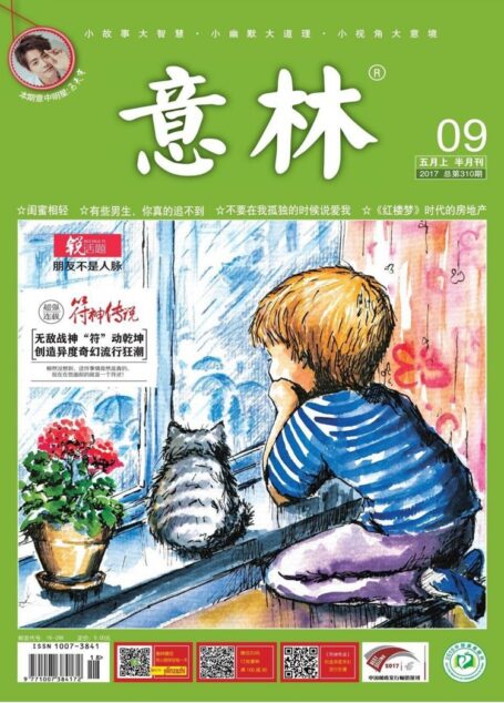 意林 2017年09期