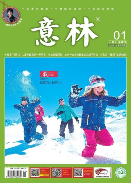 意林 2017年01期